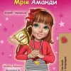 Dual Language Book Amanda's Dream English/Ukrainian Children's Book