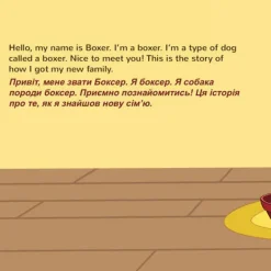 Dual Language Book Boxer and Brandon English/Ukrainian Book