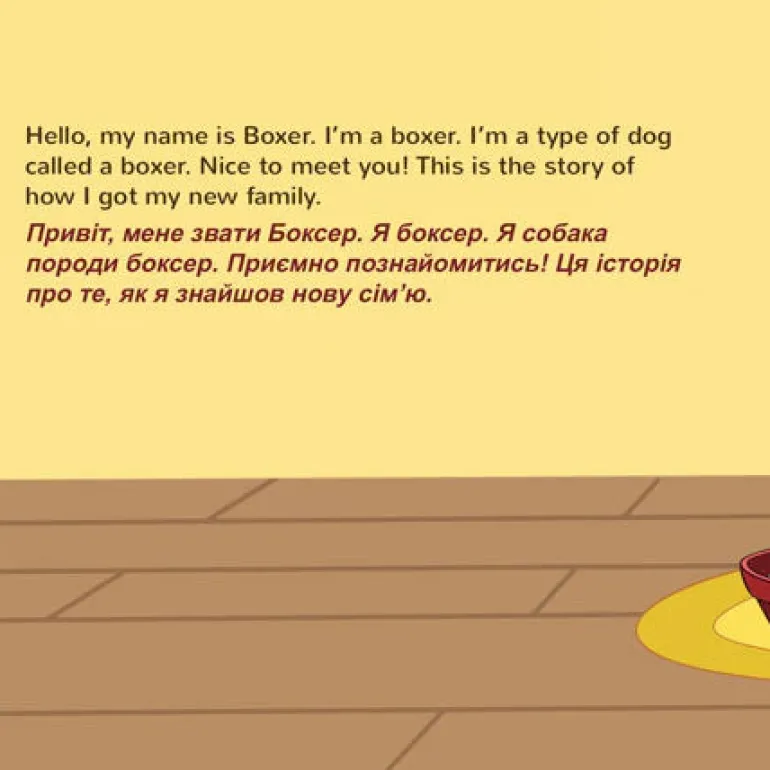 Dual Language Book Boxer and Brandon English/Ukrainian Book